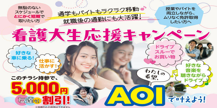 看護大生向けキャンペーン中