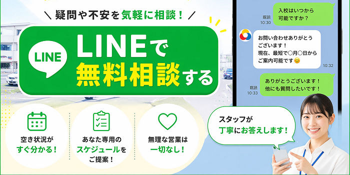 LINE無料相談