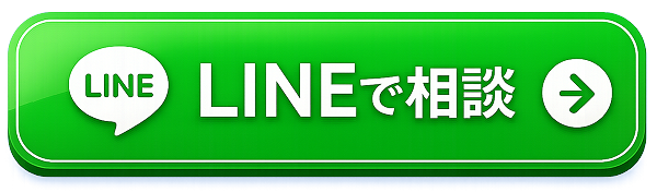 LINEで相談
