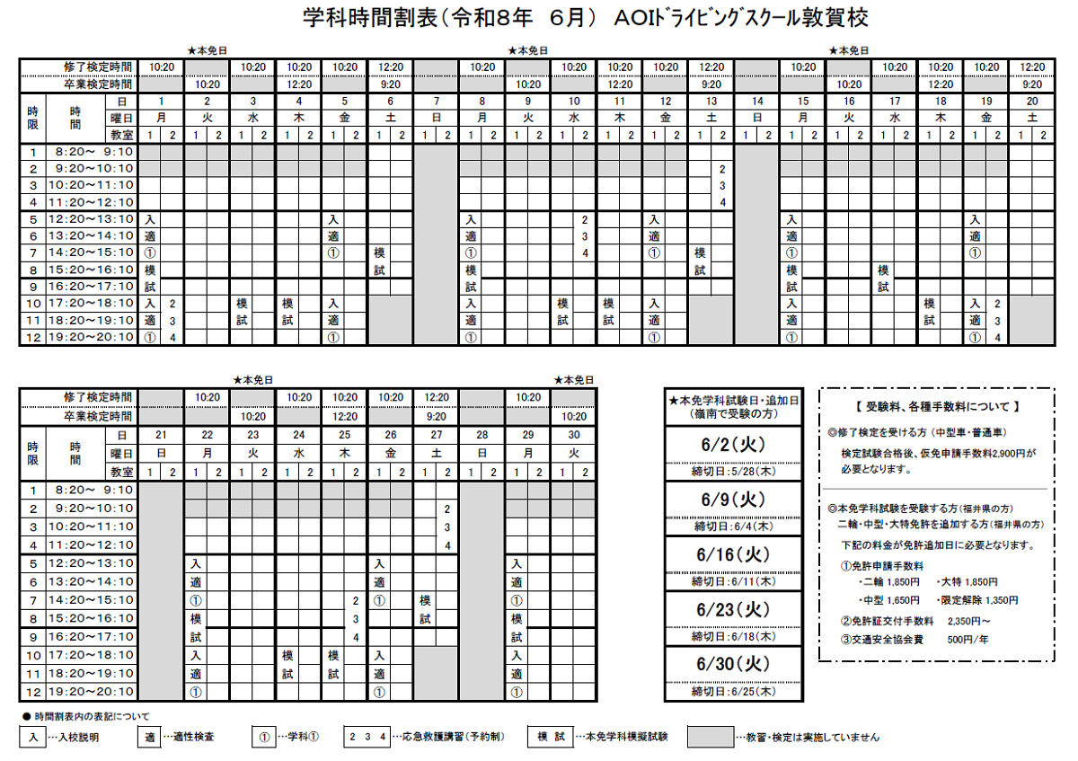学科時間割画像