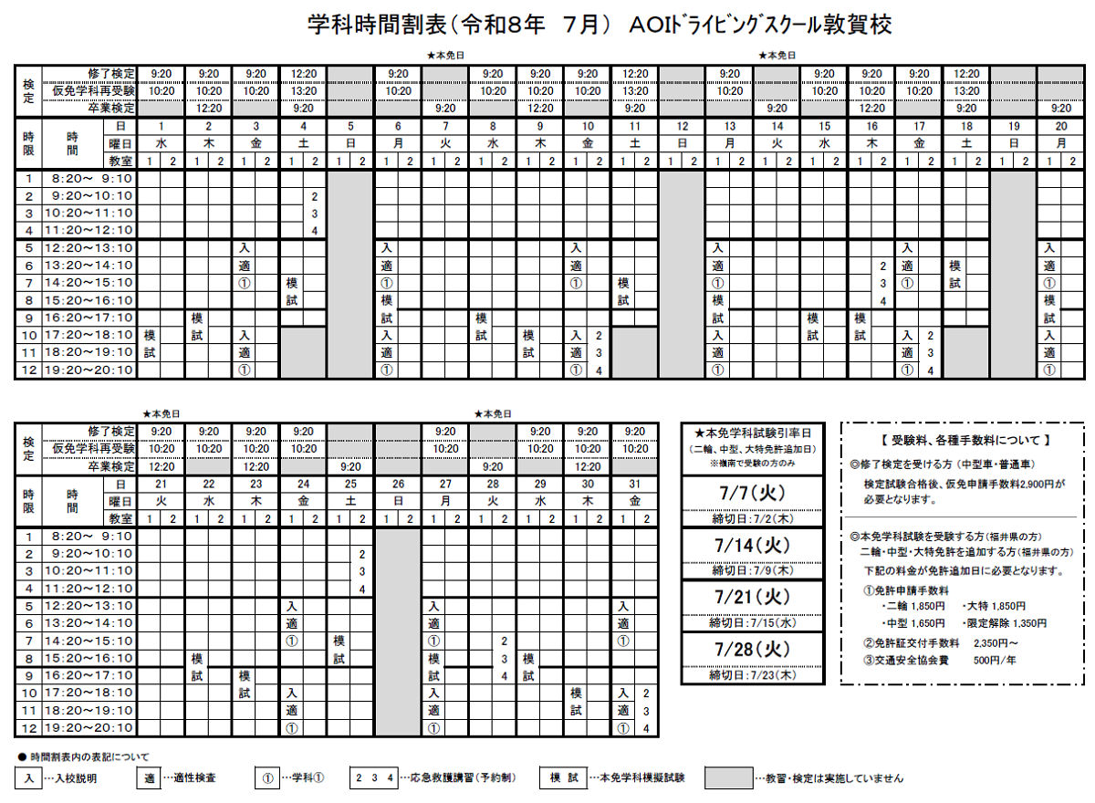 学科時間割画像
