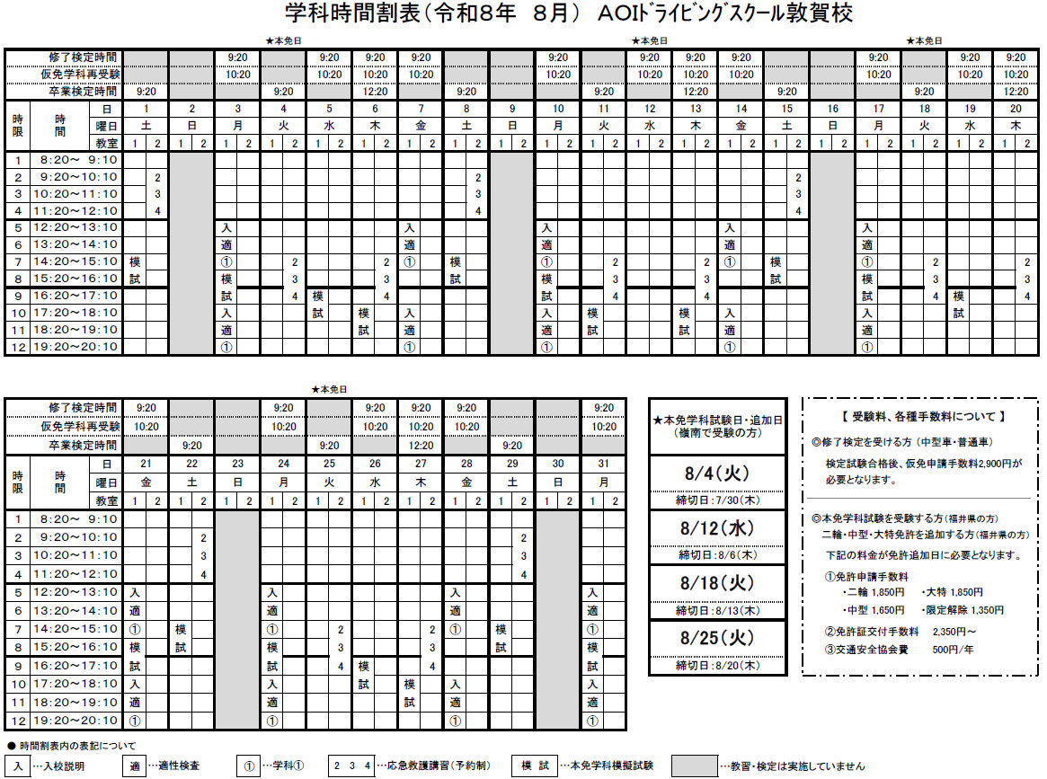 学科時間割画像
