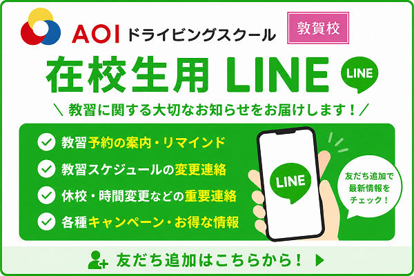 在校生用LINE
