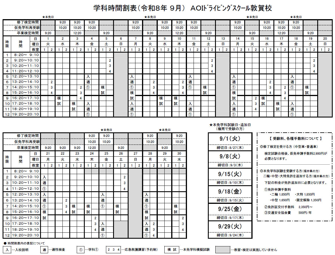 学科時間割画像