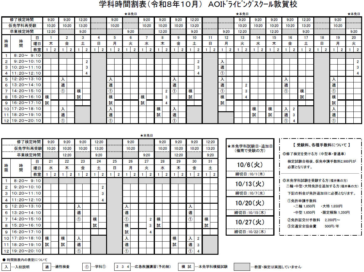 学科時間割画像