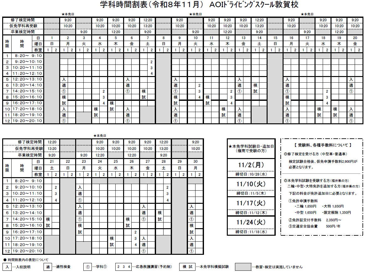 学科時間割画像