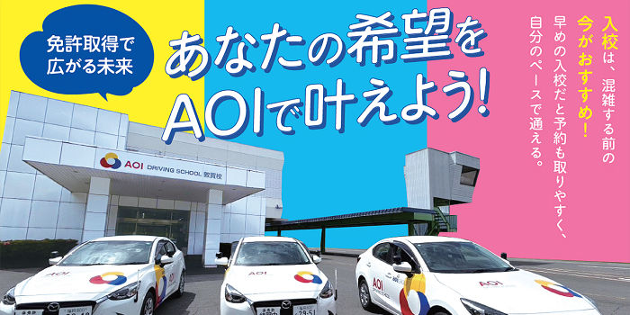 秋の免許取得